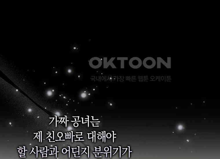 어쩌다 구원했지만, 책임은 안 집니다 6화 1