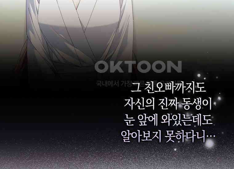 어쩌다 구원했지만, 책임은 안 집니다 6화 4
