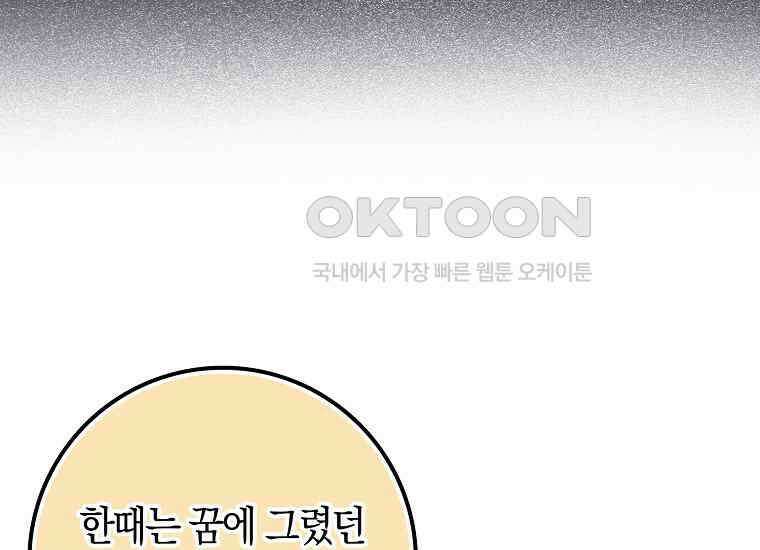 어쩌다 구원했지만, 책임은 안 집니다 6화 5