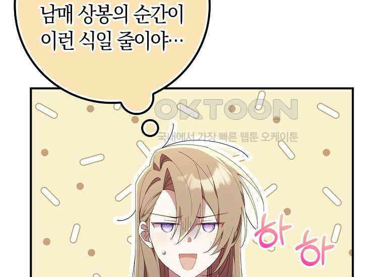 어쩌다 구원했지만, 책임은 안 집니다 6화 6