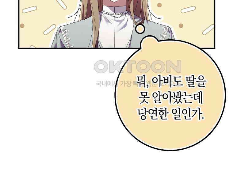 어쩌다 구원했지만, 책임은 안 집니다 6화 7