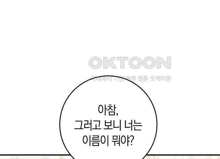 어쩌다 구원했지만, 책임은 안 집니다 6화 8