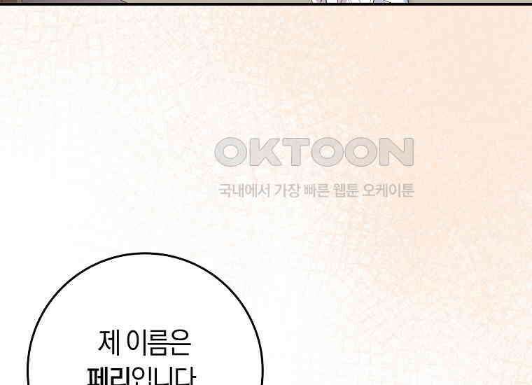 어쩌다 구원했지만, 책임은 안 집니다 6화 10