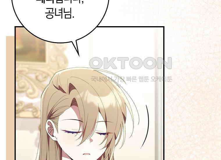 어쩌다 구원했지만, 책임은 안 집니다 6화 11