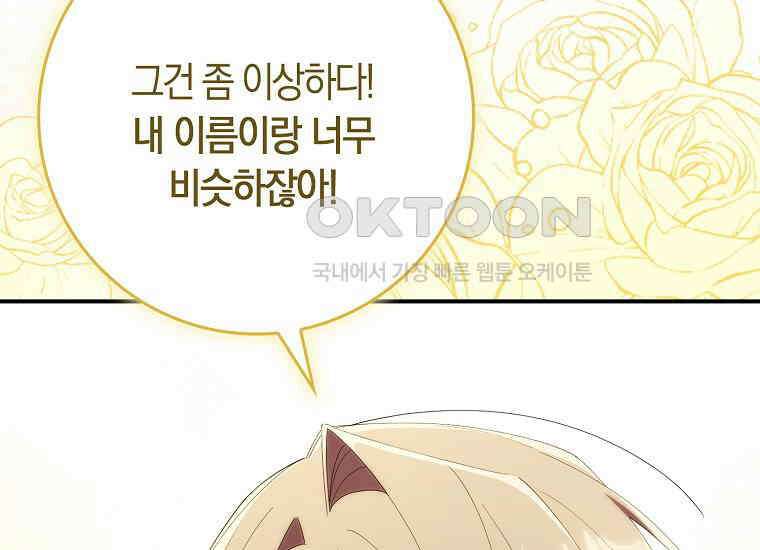 어쩌다 구원했지만, 책임은 안 집니다 6화 14