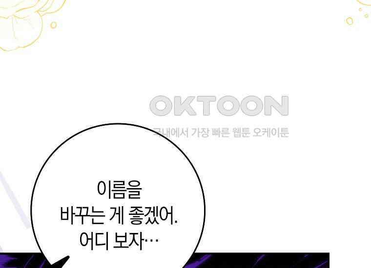 어쩌다 구원했지만, 책임은 안 집니다 6화 17