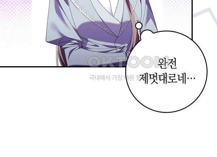 어쩌다 구원했지만, 책임은 안 집니다 6화 19