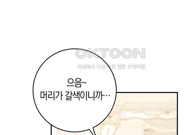 어쩌다 구원했지만, 책임은 안 집니다 6화 20