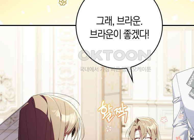 어쩌다 구원했지만, 책임은 안 집니다 6화 23