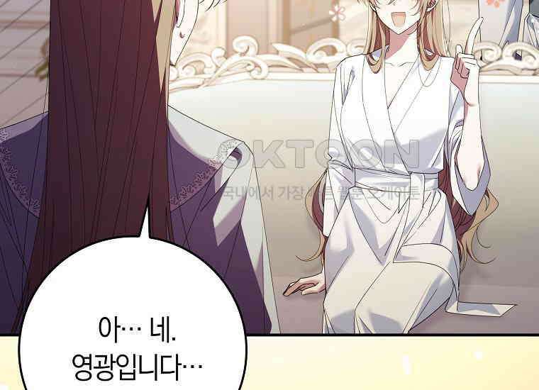 어쩌다 구원했지만, 책임은 안 집니다 6화 24