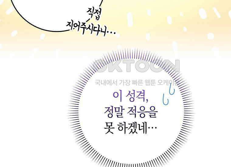 어쩌다 구원했지만, 책임은 안 집니다 6화 25