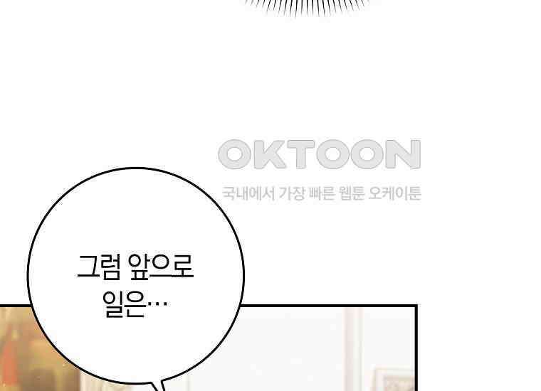 어쩌다 구원했지만, 책임은 안 집니다 6화 26