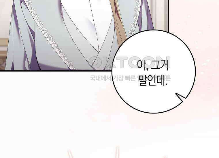 어쩌다 구원했지만, 책임은 안 집니다 6화 28