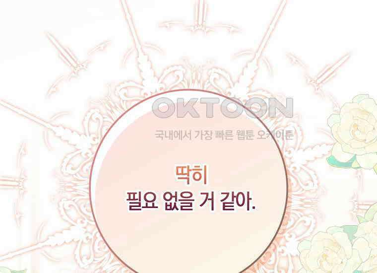 어쩌다 구원했지만, 책임은 안 집니다 6화 29