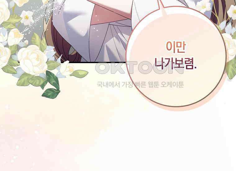어쩌다 구원했지만, 책임은 안 집니다 6화 32