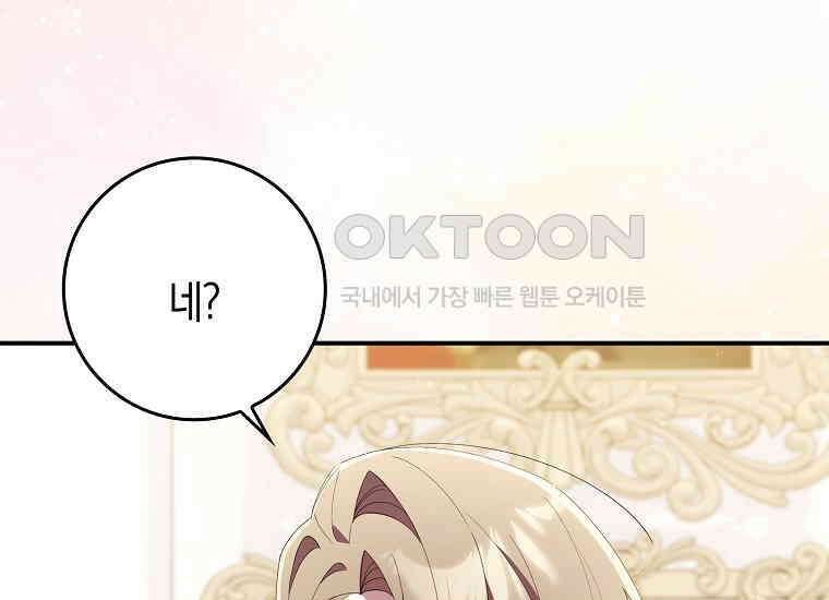 어쩌다 구원했지만, 책임은 안 집니다 6화 33