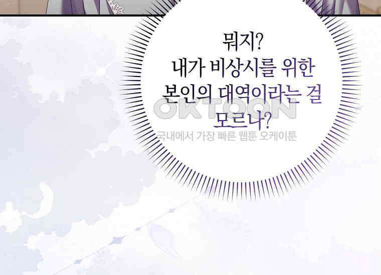 어쩌다 구원했지만, 책임은 안 집니다 6화 35