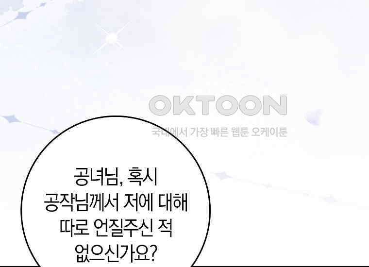 어쩌다 구원했지만, 책임은 안 집니다 6화 36