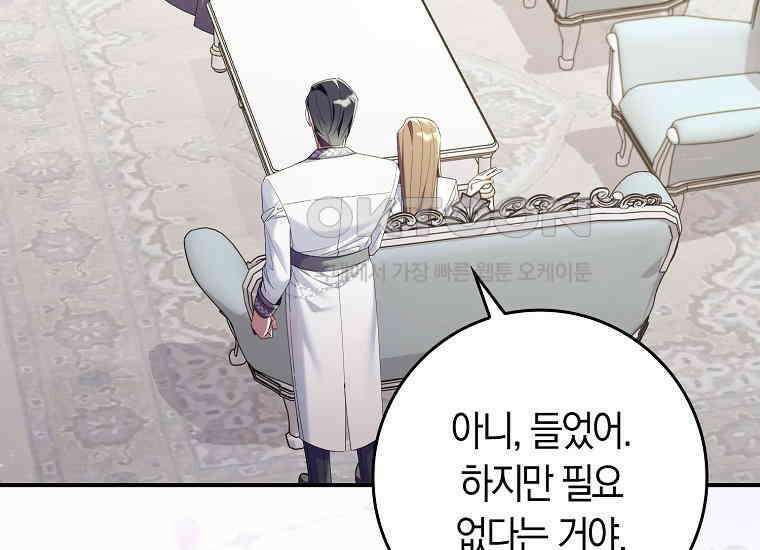 어쩌다 구원했지만, 책임은 안 집니다 6화 38