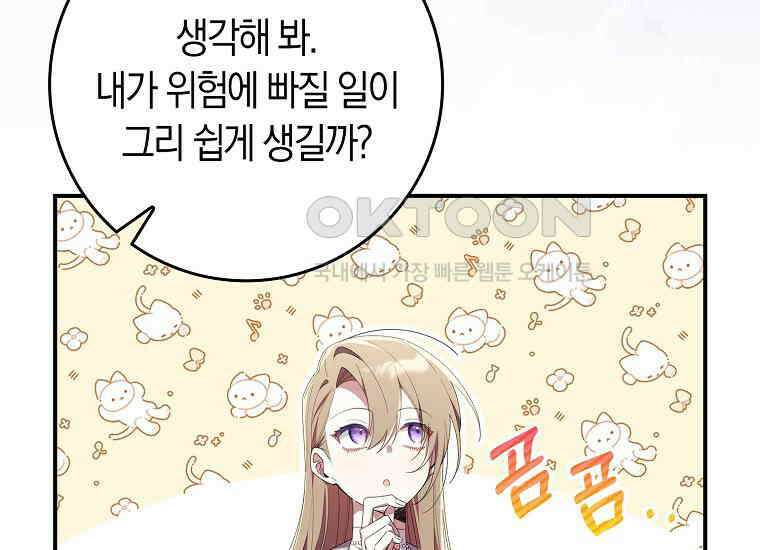 어쩌다 구원했지만, 책임은 안 집니다 6화 40