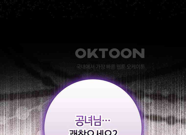 어쩌다 구원했지만, 책임은 안 집니다 11화 1