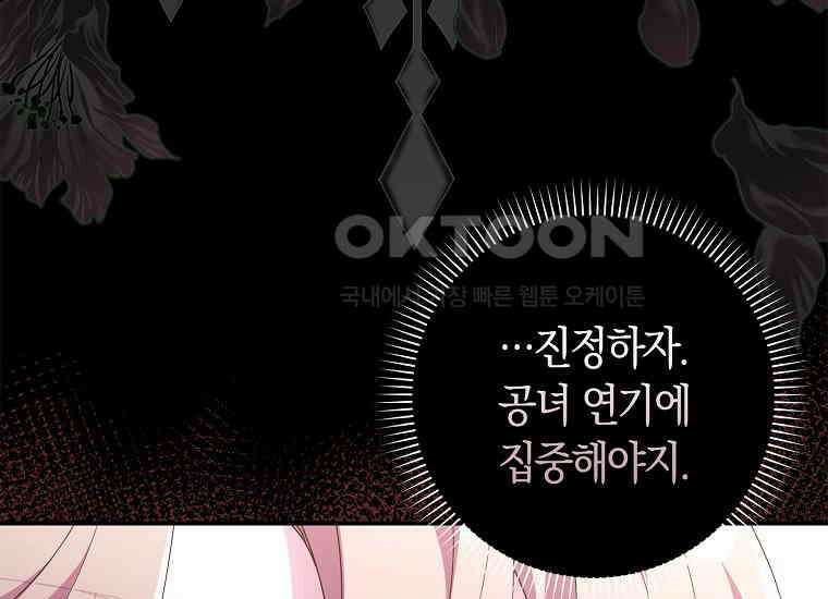 어쩌다 구원했지만, 책임은 안 집니다 11화 6