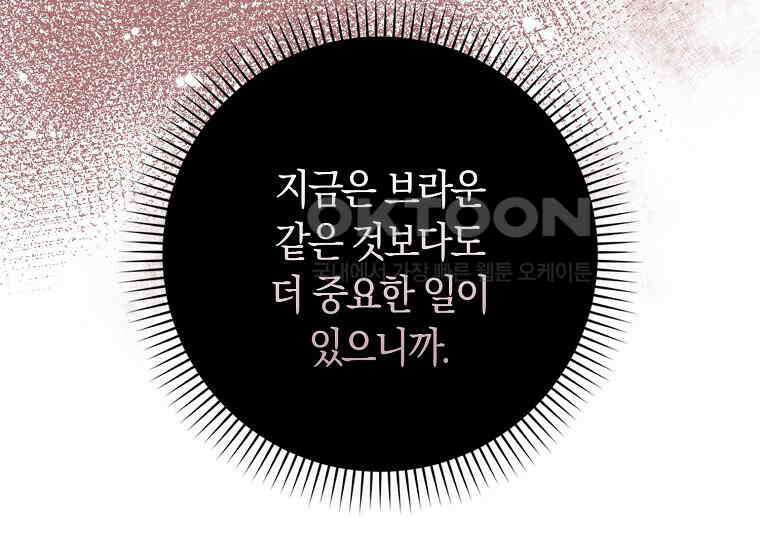 어쩌다 구원했지만, 책임은 안 집니다 11화 8