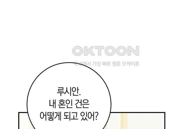 어쩌다 구원했지만, 책임은 안 집니다 11화 9