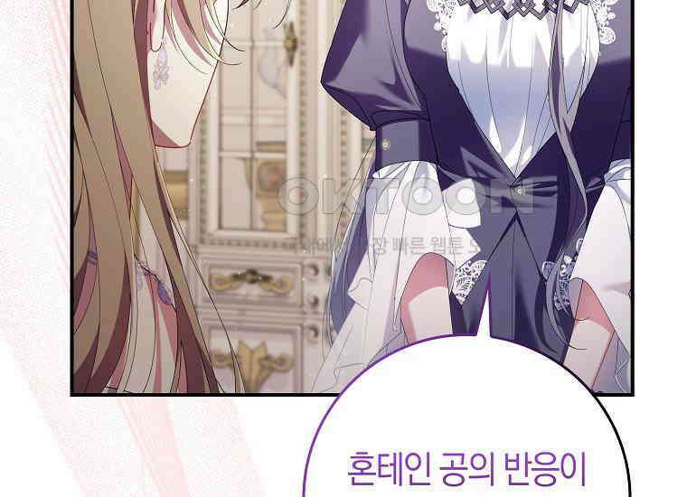 어쩌다 구원했지만, 책임은 안 집니다 11화 11