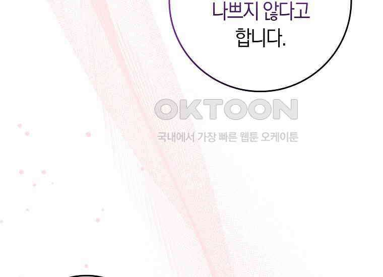 어쩌다 구원했지만, 책임은 안 집니다 11화 12