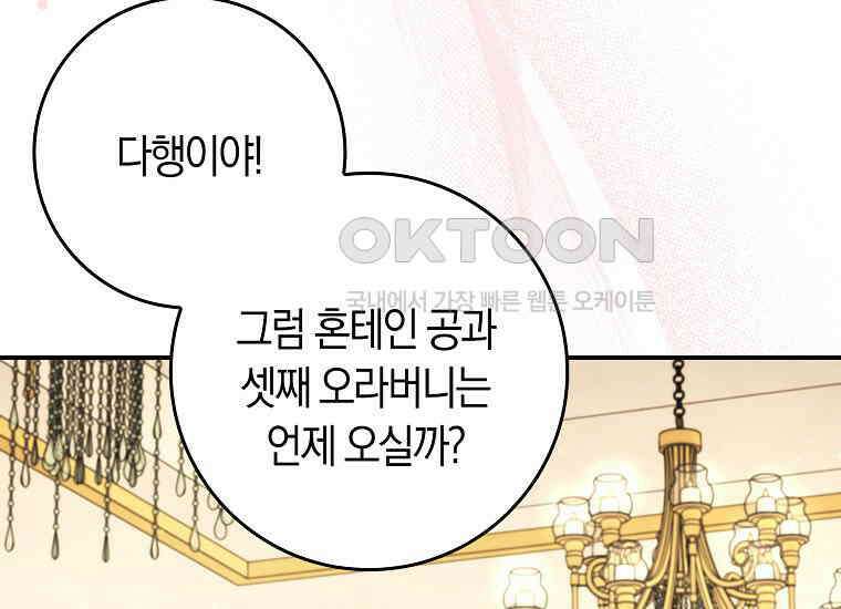 어쩌다 구원했지만, 책임은 안 집니다 11화 13