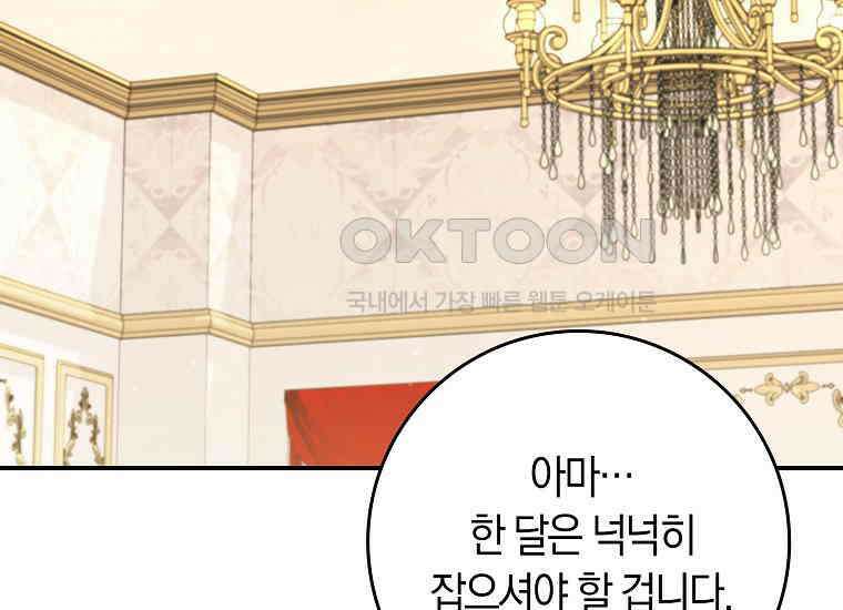 어쩌다 구원했지만, 책임은 안 집니다 11화 14