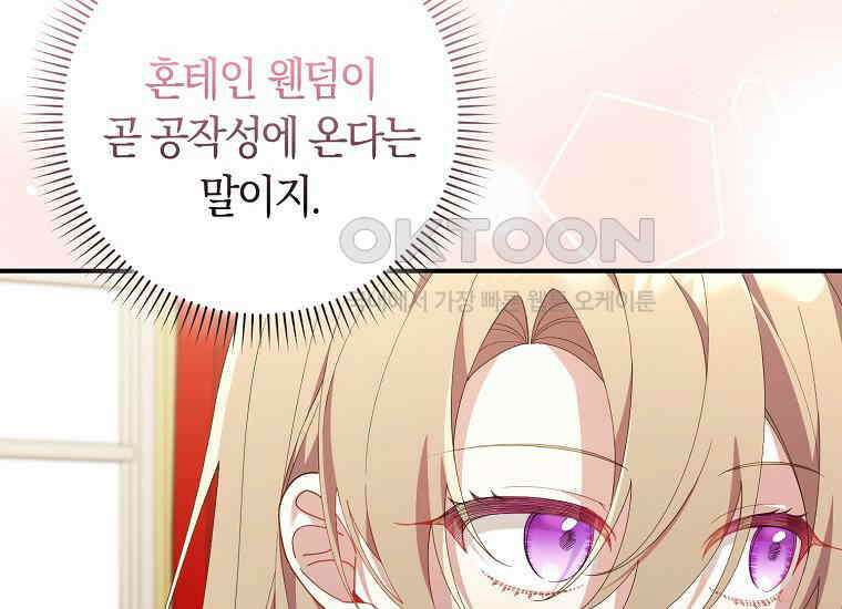 어쩌다 구원했지만, 책임은 안 집니다 11화 16