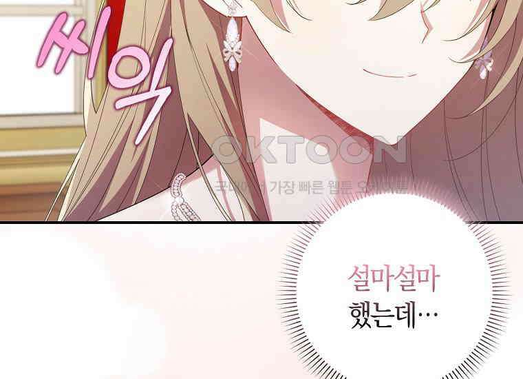 어쩌다 구원했지만, 책임은 안 집니다 11화 17