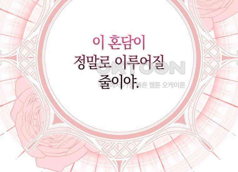어쩌다 구원했지만, 책임은 안 집니다 11화 19