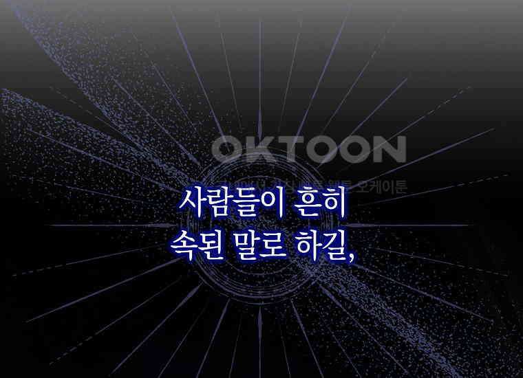 어쩌다 구원했지만, 책임은 안 집니다 11화 21