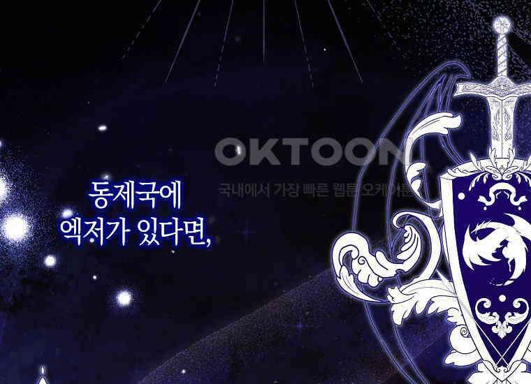 어쩌다 구원했지만, 책임은 안 집니다 11화 22