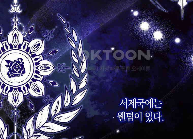 어쩌다 구원했지만, 책임은 안 집니다 11화 23