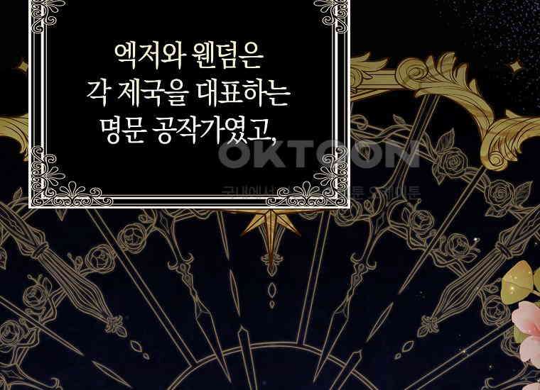 어쩌다 구원했지만, 책임은 안 집니다 11화 25
