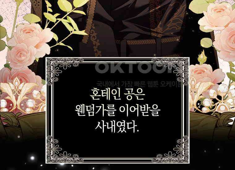 어쩌다 구원했지만, 책임은 안 집니다 11화 28