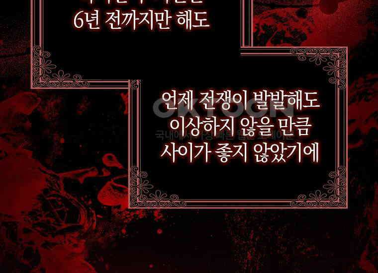 어쩌다 구원했지만, 책임은 안 집니다 11화 30