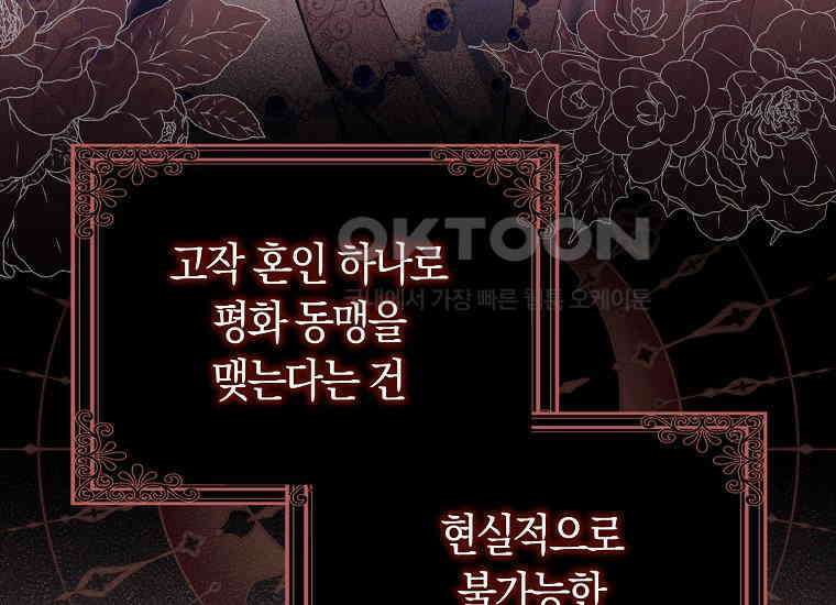 어쩌다 구원했지만, 책임은 안 집니다 11화 34