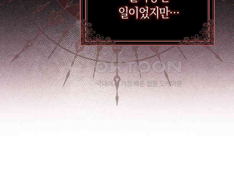 어쩌다 구원했지만, 책임은 안 집니다 11화 35
