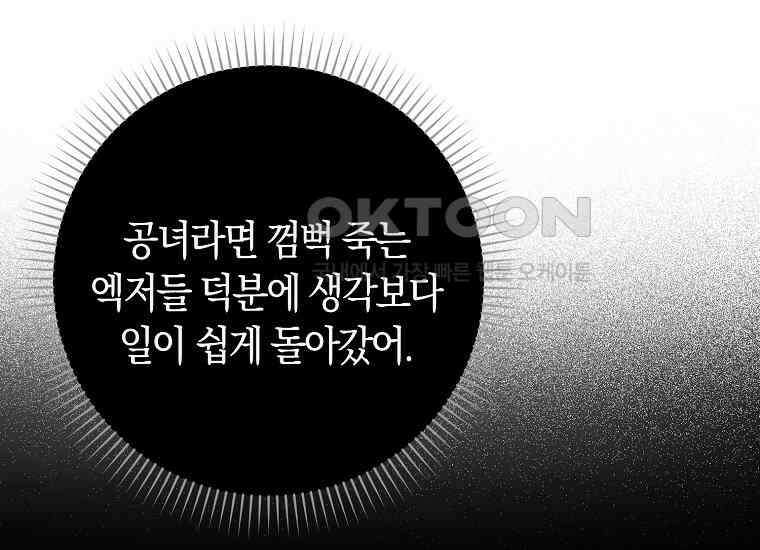 어쩌다 구원했지만, 책임은 안 집니다 11화 36