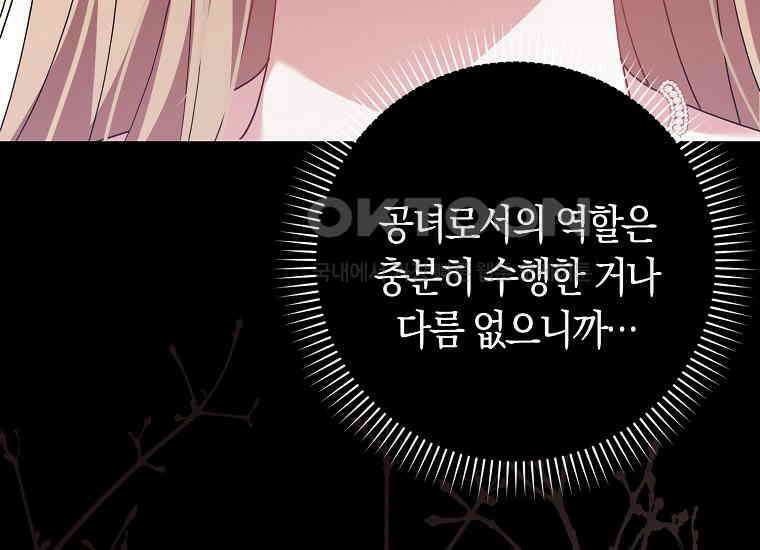 어쩌다 구원했지만, 책임은 안 집니다 11화 38