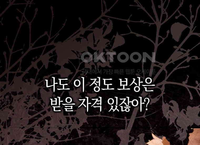 어쩌다 구원했지만, 책임은 안 집니다 11화 39