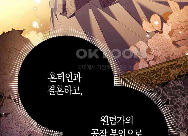 어쩌다 구원했지만, 책임은 안 집니다 11화 42