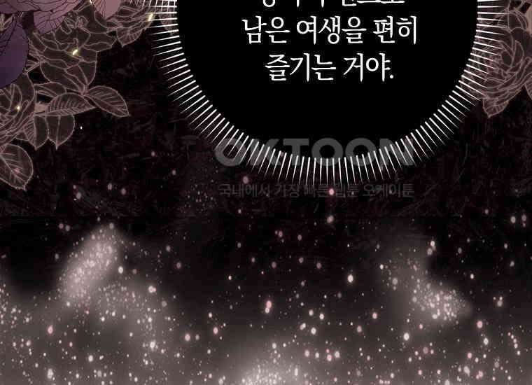 어쩌다 구원했지만, 책임은 안 집니다 11화 43
