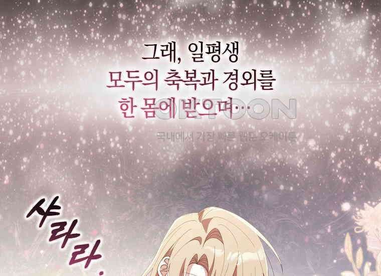 어쩌다 구원했지만, 책임은 안 집니다 11화 44