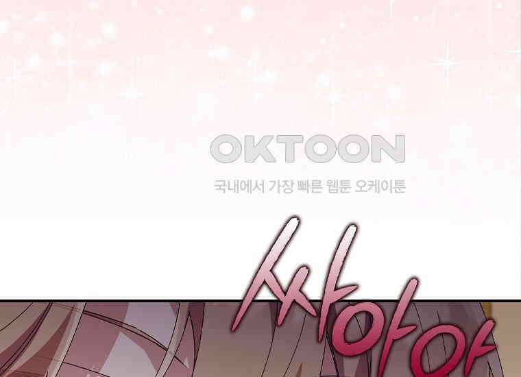 어쩌다 구원했지만, 책임은 안 집니다 11화 48
